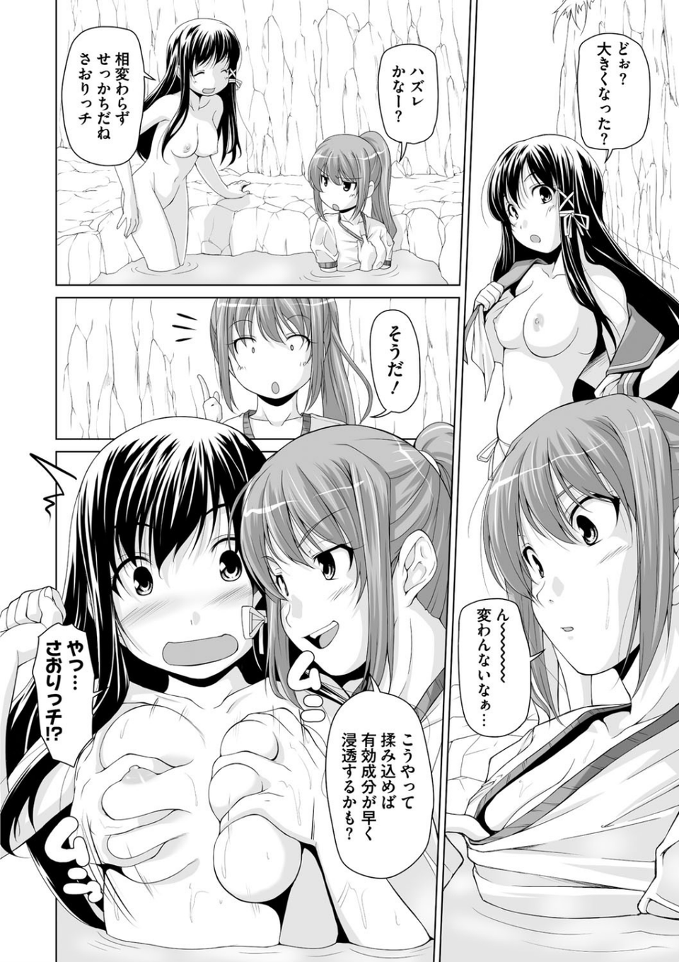 15美少女漂流記 7 ページ目