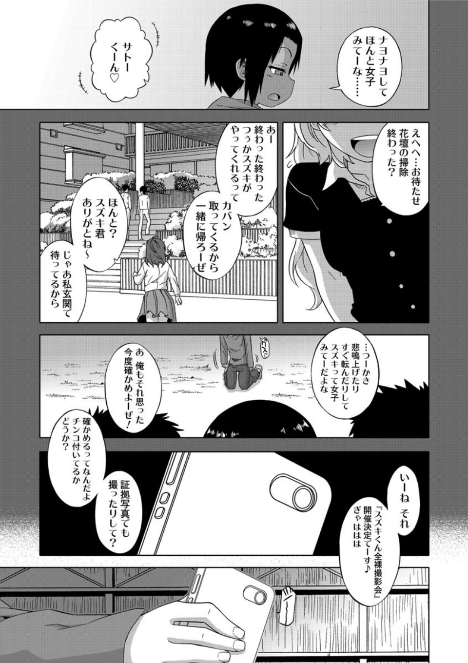 SはフラジールのS【FANZA限定特典付き】 7 ページ目