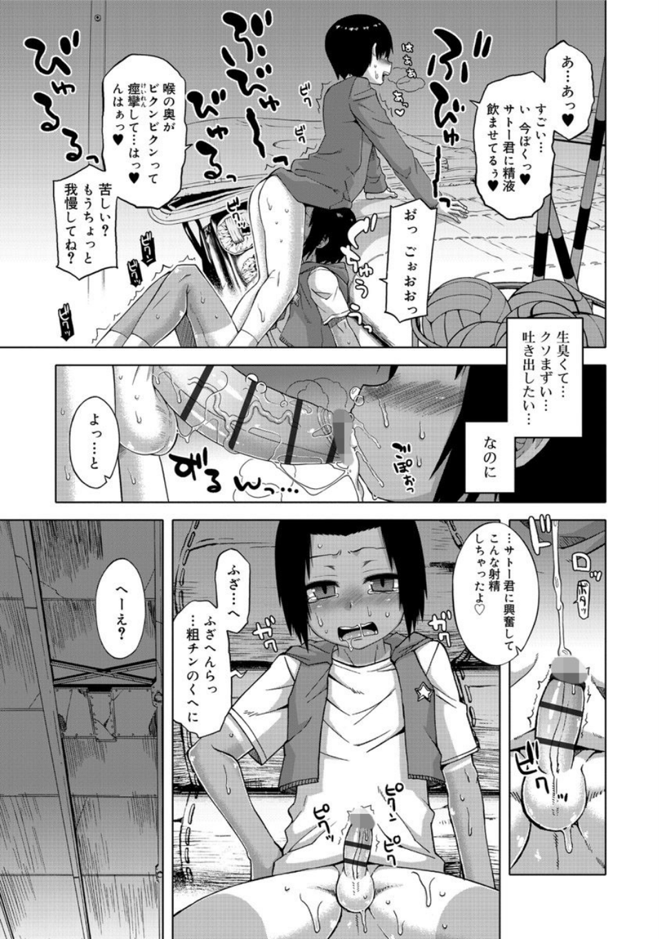 SはフラジールのS【FANZA限定特典付き】 13 ページ目