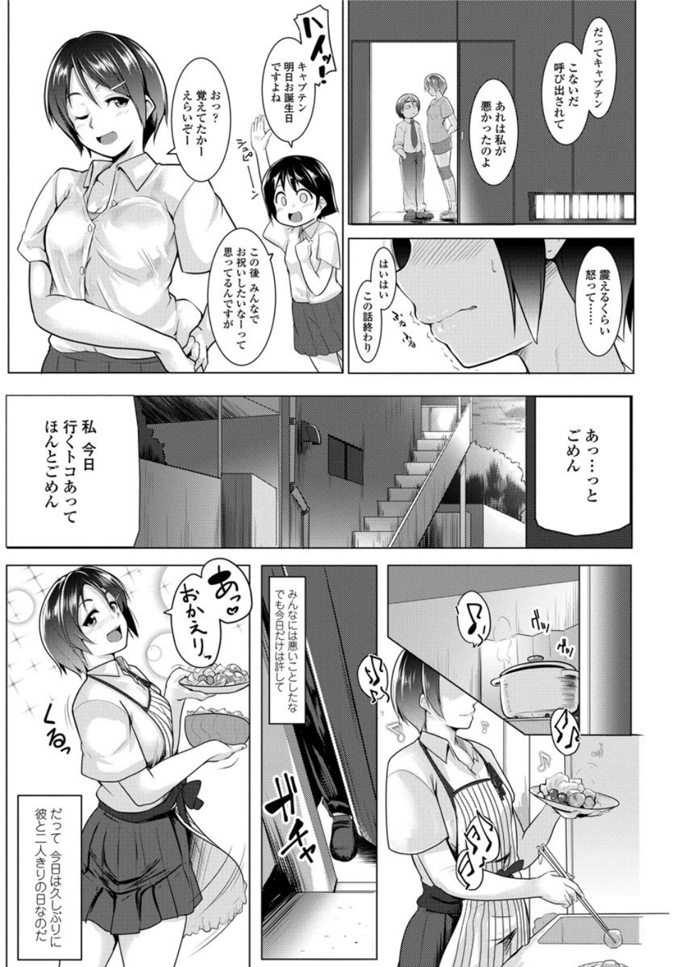 牝高生【FANZA限定特典付き】 8 ページ目