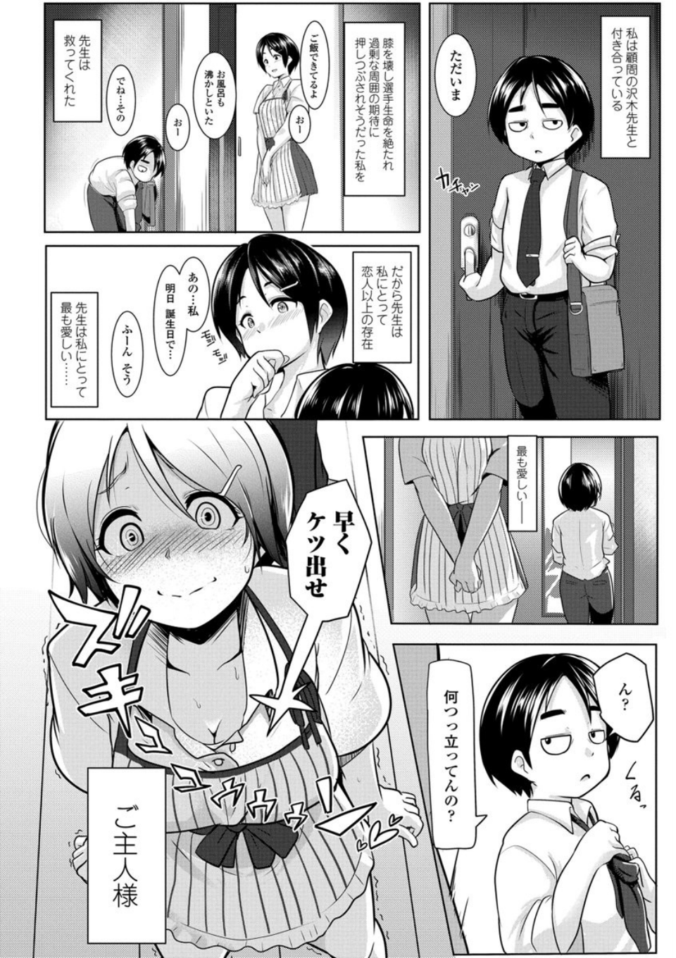 牝高生【FANZA限定特典付き】 9 ページ目