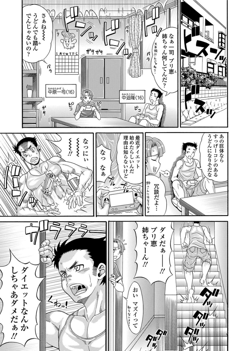 パコパコビッチ☆ 〜メガ盛り！ましまし！ドスケベ肉〜【FANZA限定特典付き】 5 ページ目