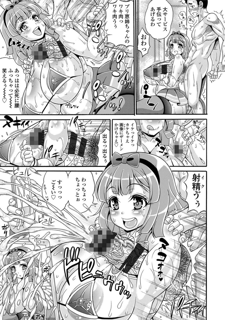 パコパコビッチ☆ 〜メガ盛り！ましまし！ドスケベ肉〜【FANZA限定特典付き】 11 ページ目