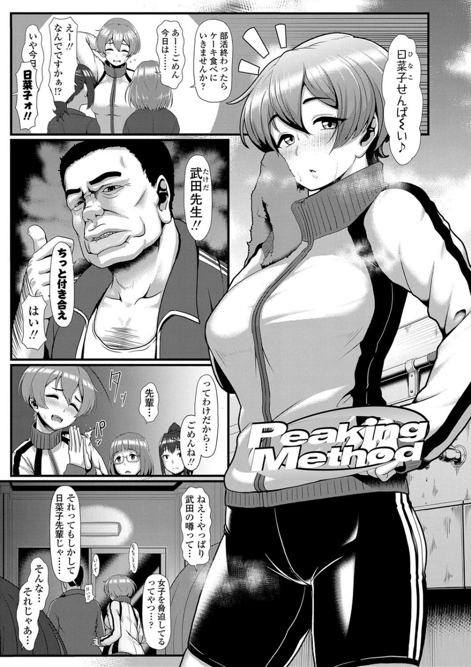 サカれ性春！！裸外活動【FANZA限定特典付き】 5 ページ目