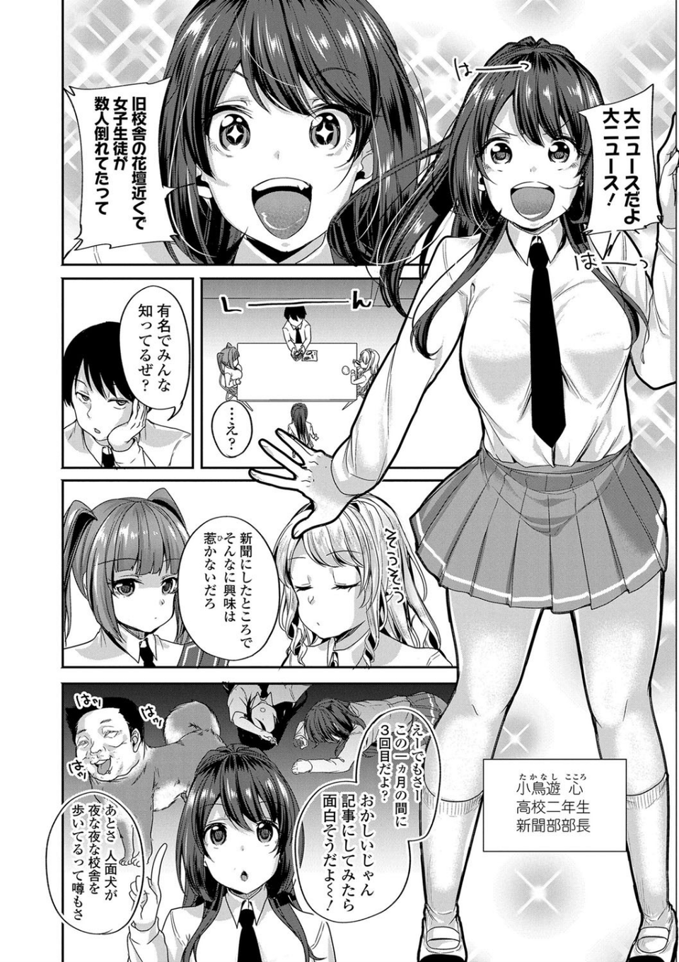こわしてあそぼ ともだちいっぱい【FANZA限定特典付き】 4 ページ目