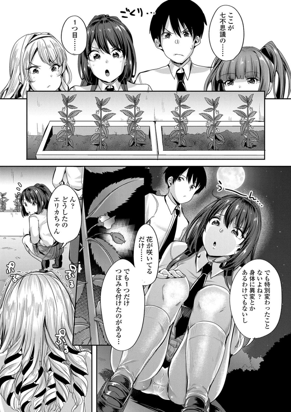こわしてあそぼ ともだちいっぱい【FANZA限定特典付き】 8 ページ目