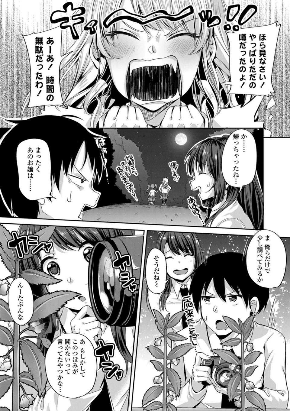 こわしてあそぼ ともだちいっぱい【FANZA限定特典付き】 9 ページ目