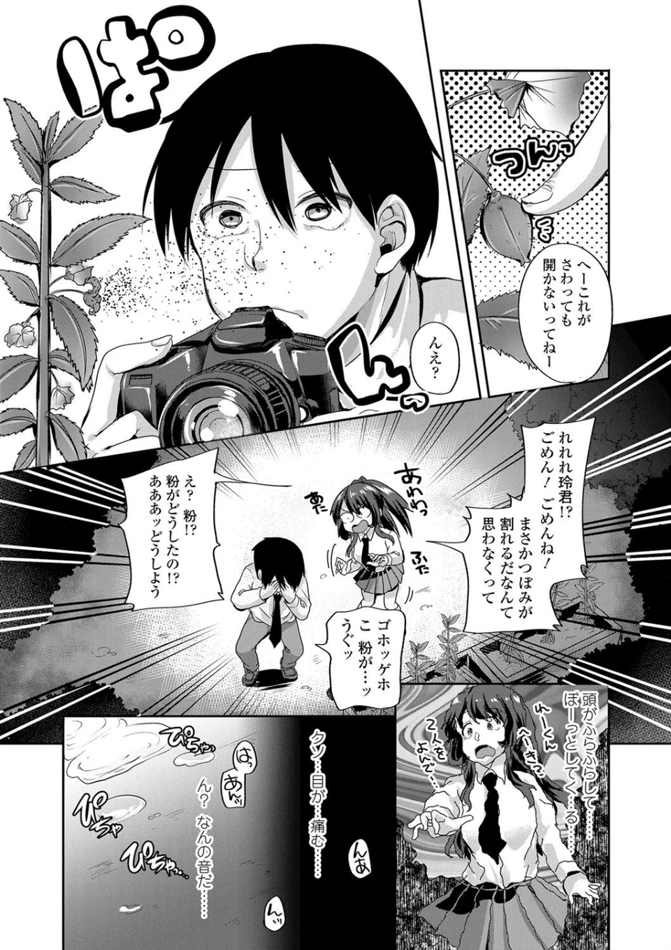 こわしてあそぼ ともだちいっぱい【FANZA限定特典付き】 10 ページ目