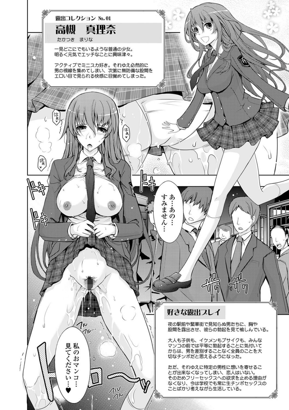 露出コレクション【FANZA限定特典付き】 4 ページ目