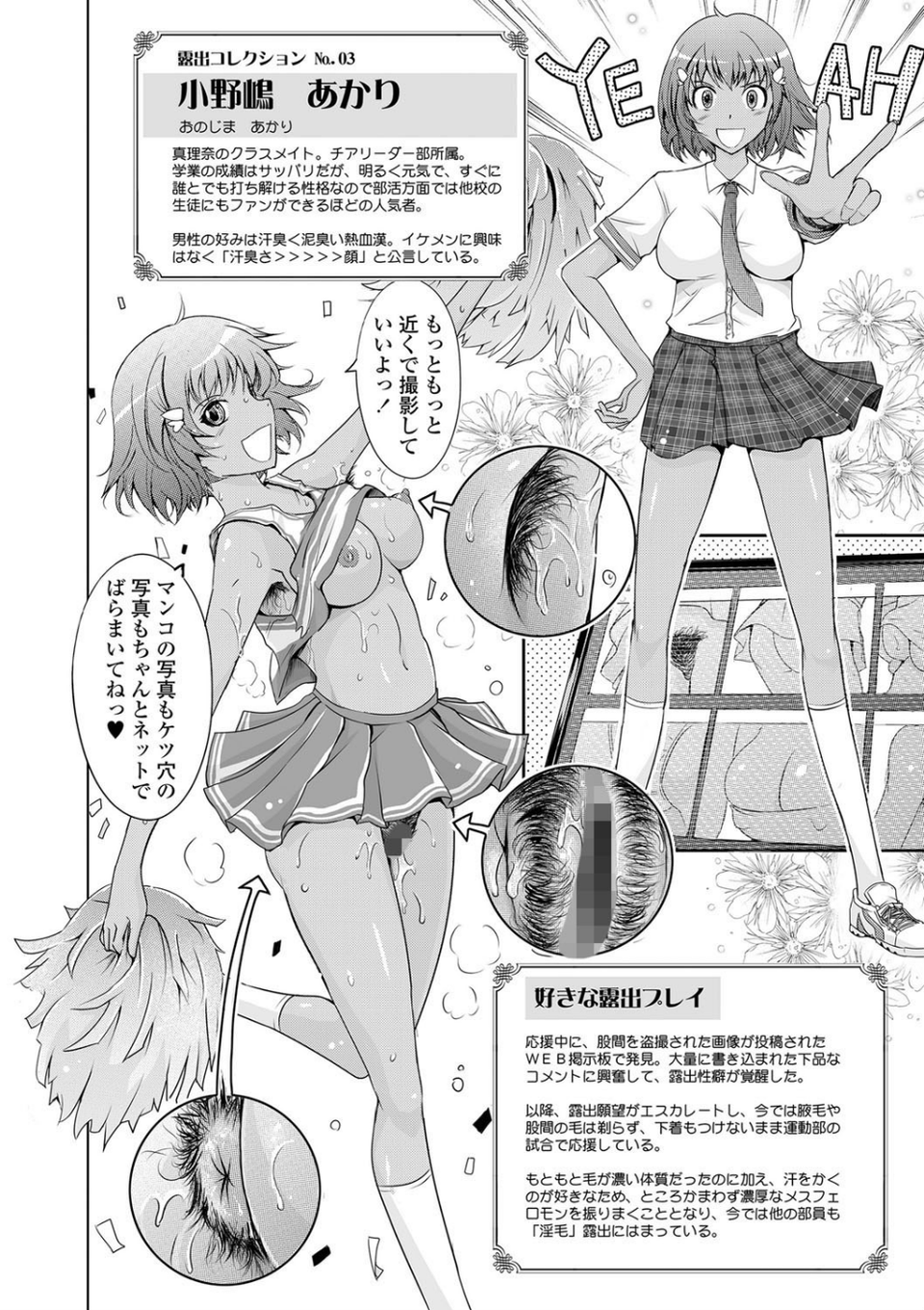 露出コレクション【FANZA限定特典付き】 16 ページ目
