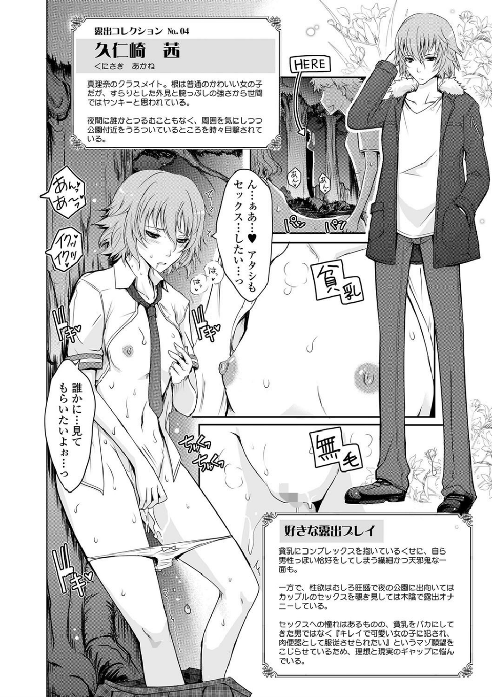 露出コレクション【FANZA限定特典付き】 22 ページ目
