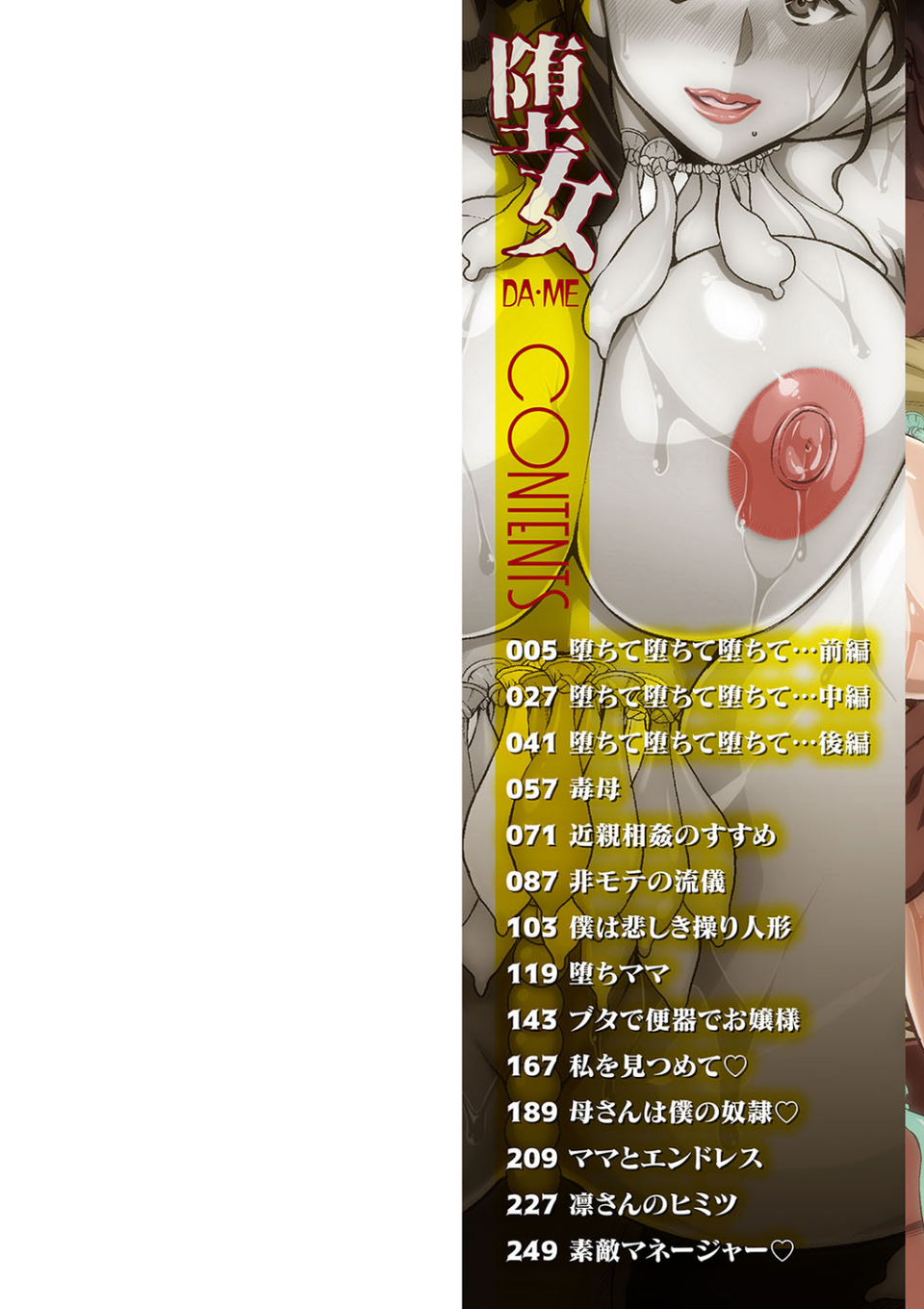 堕女【FANZA限定特典付き】 2 ページ目