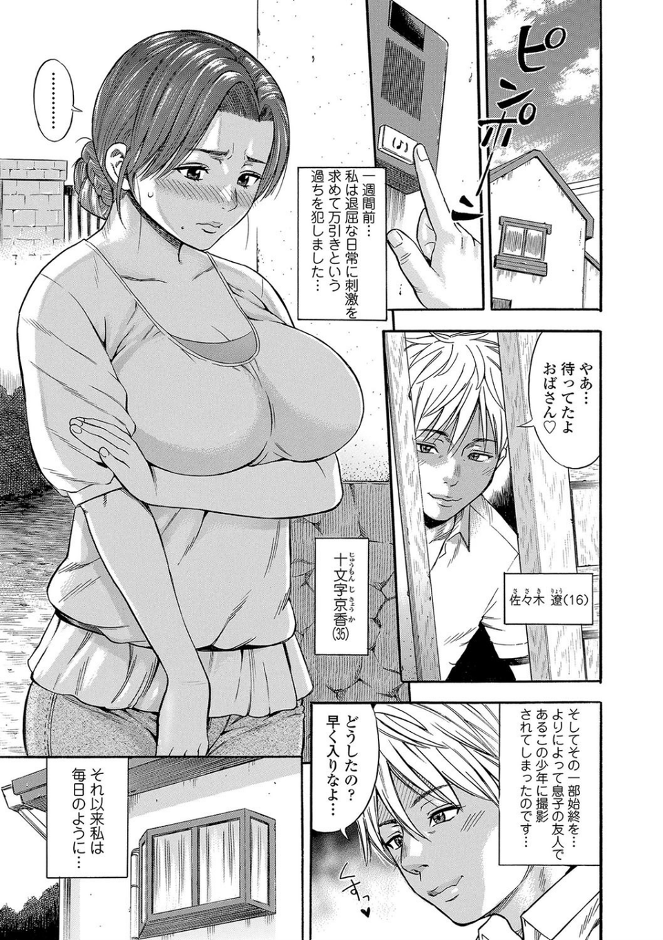 堕女【FANZA限定特典付き】 7 ページ目