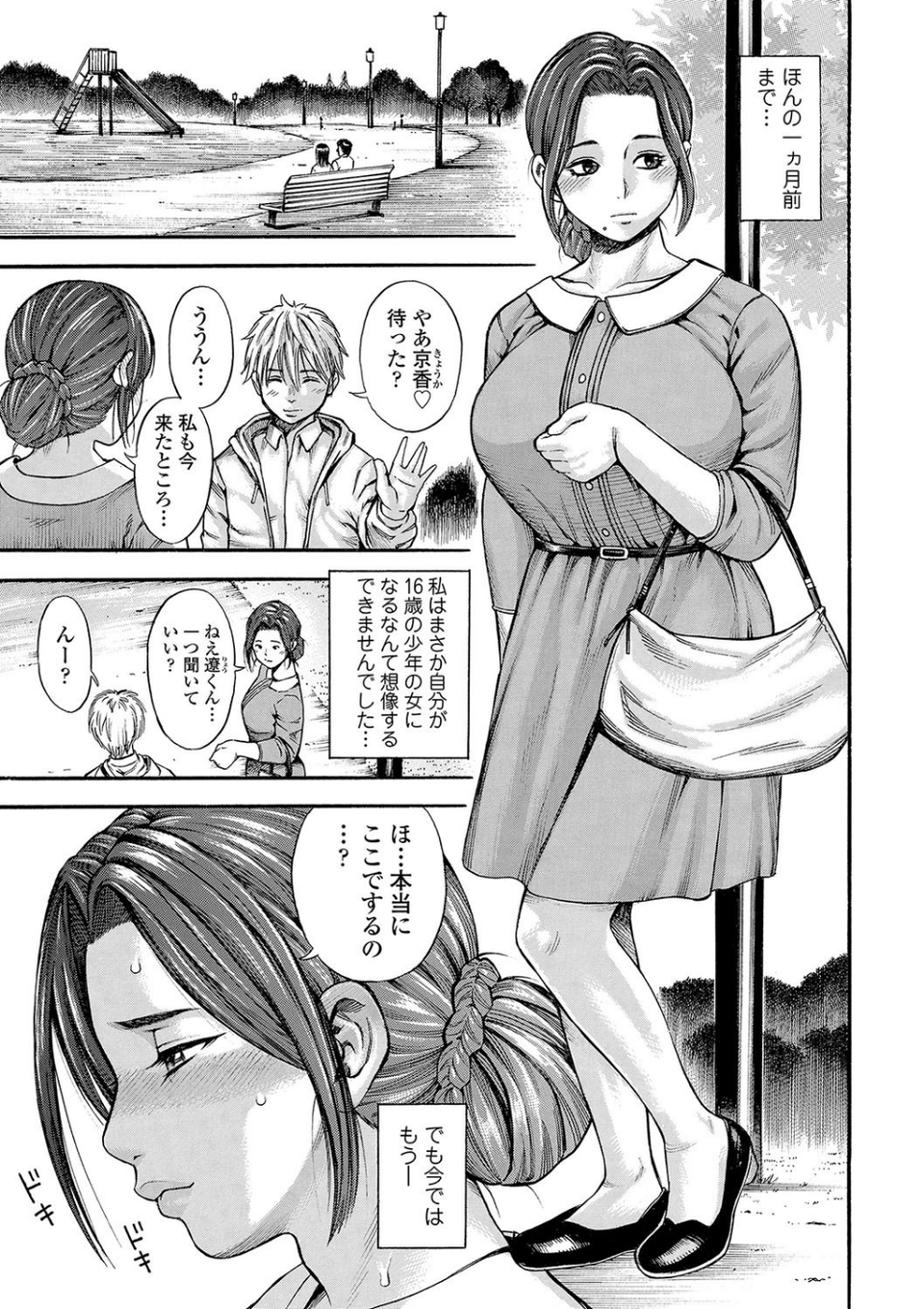 堕女【FANZA限定特典付き】 11 ページ目