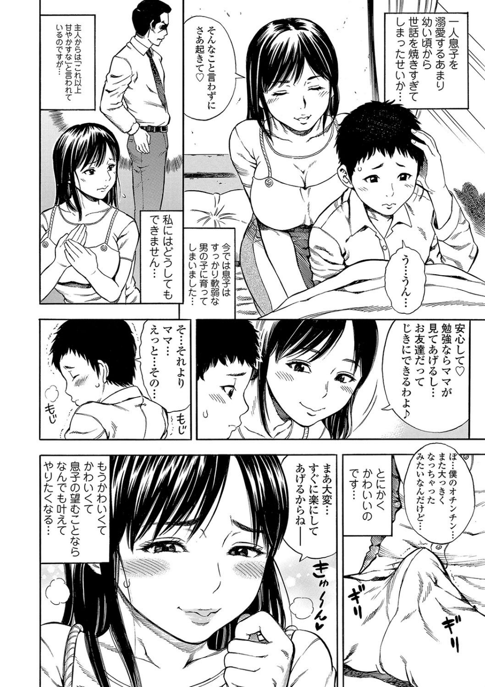 堕女【FANZA限定特典付き】 16 ページ目