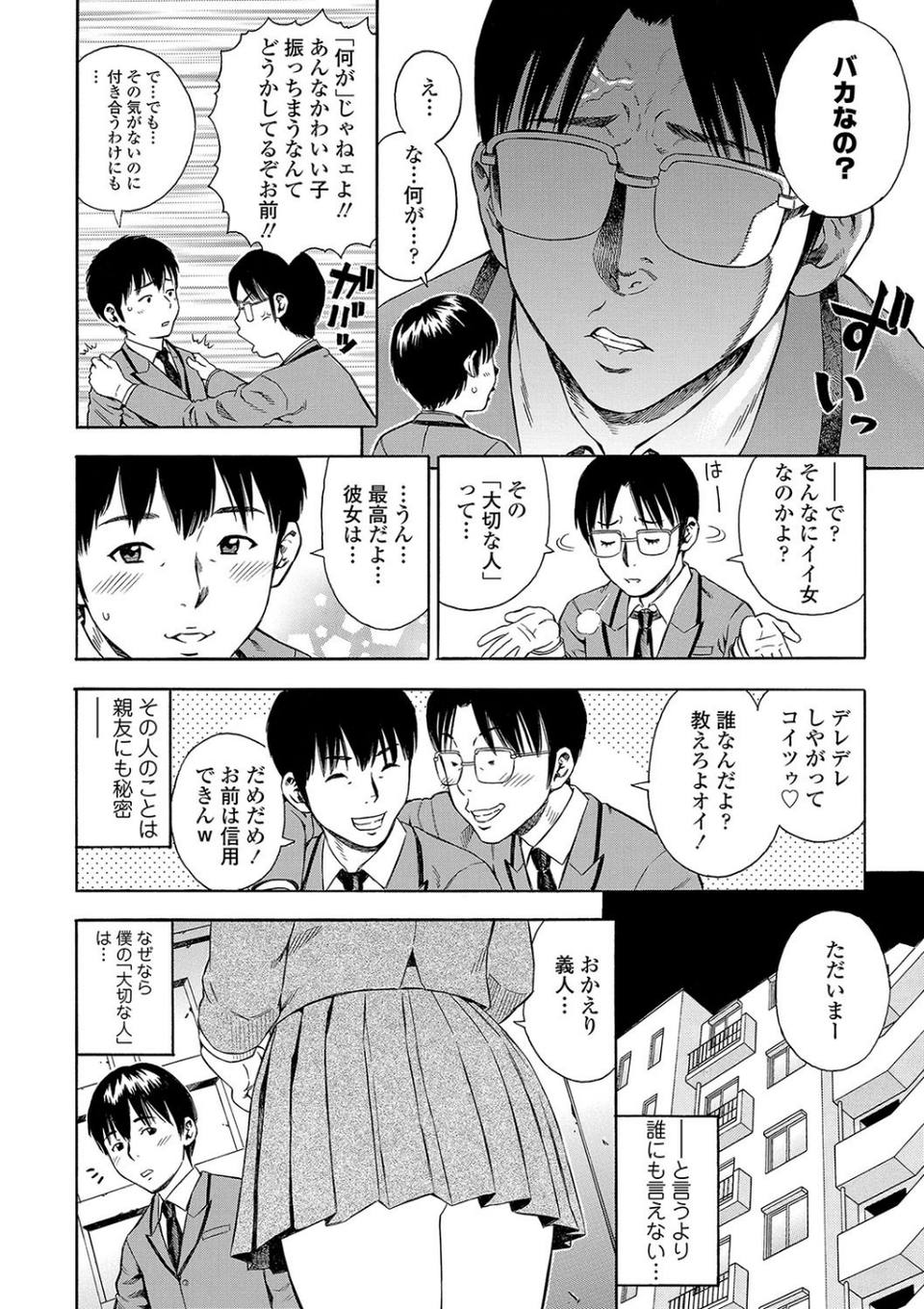 堕女【FANZA限定特典付き】 20 ページ目