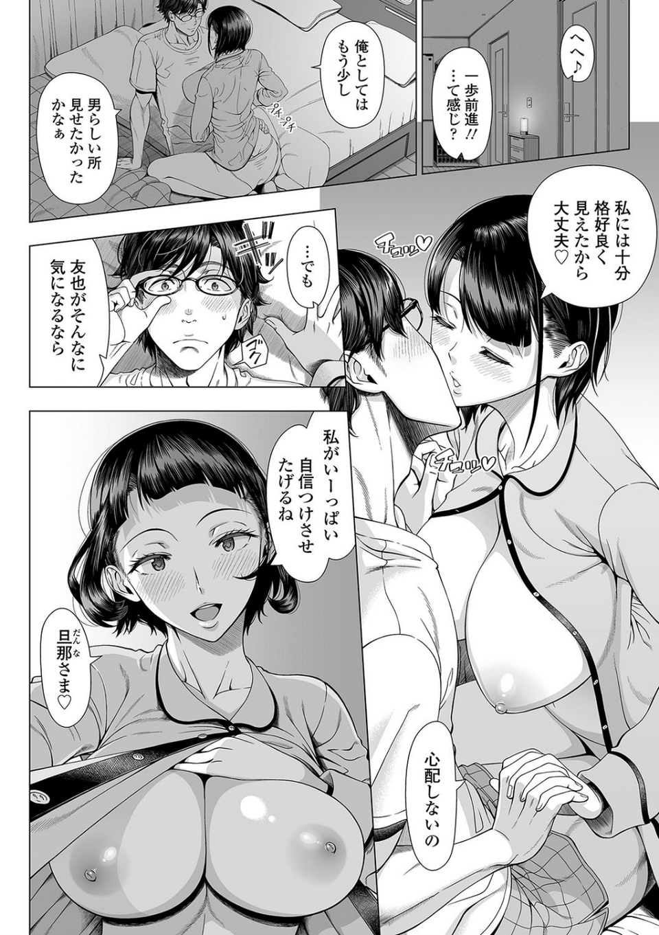 初めてのヒトヅマ【FANZA限定特典付き】 6 ページ目