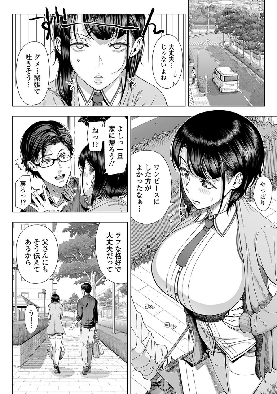 初めてのヒトヅマ【FANZA限定特典付き】 14 ページ目