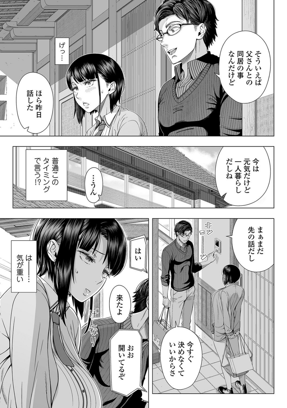 初めてのヒトヅマ【FANZA限定特典付き】 15 ページ目