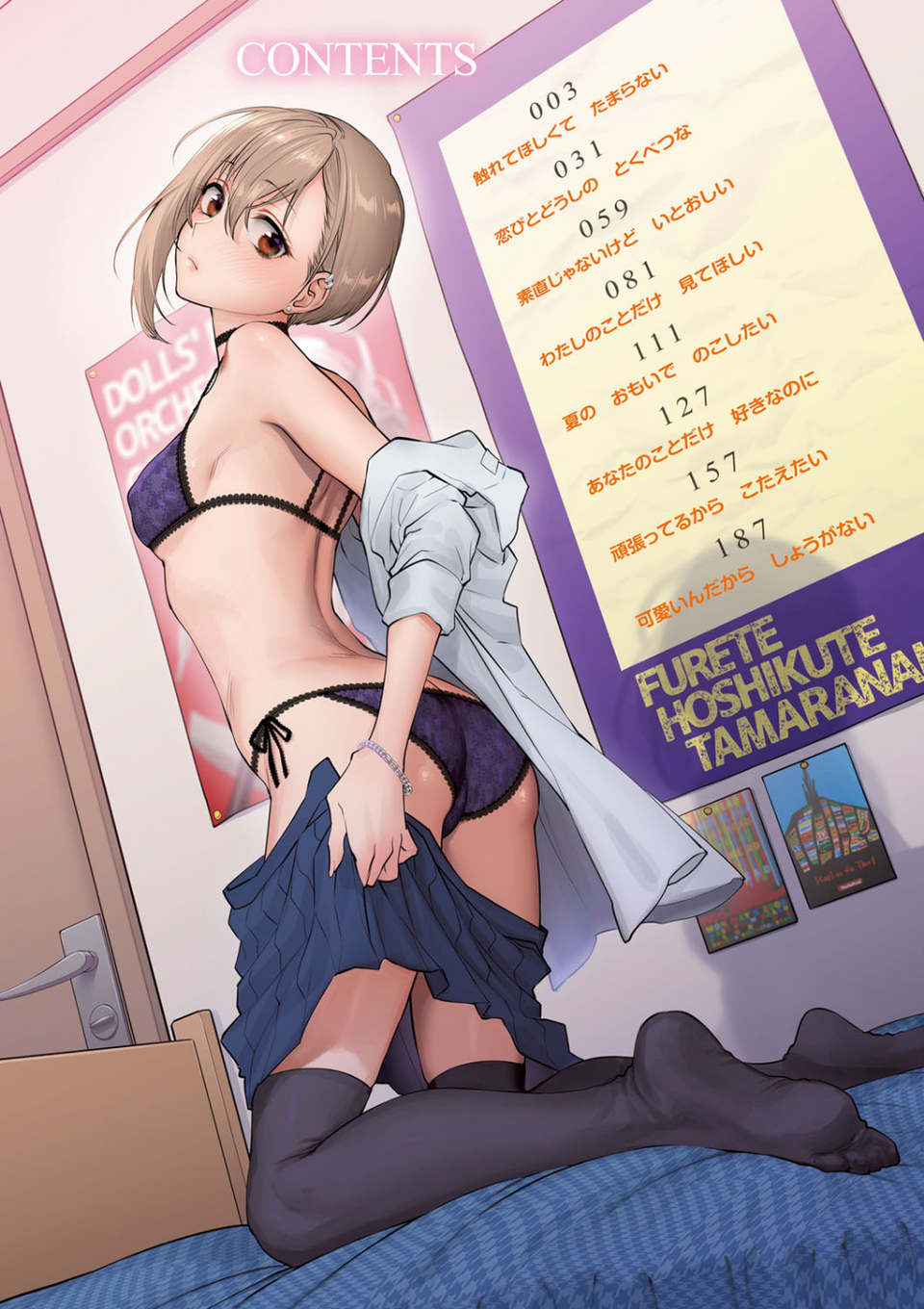 ふれてほしくて たまらない【FANZA限定特典付き】 4 ページ目