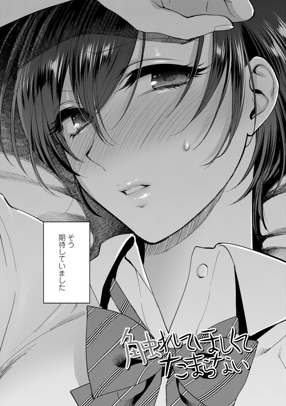 ふれてほしくて たまらない【FANZA限定特典付き】 6 ページ目