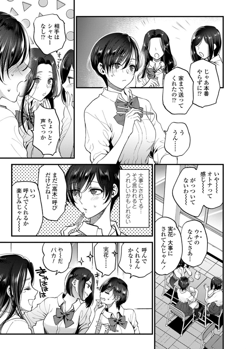 ふれてほしくて たまらない【FANZA限定特典付き】 13 ページ目