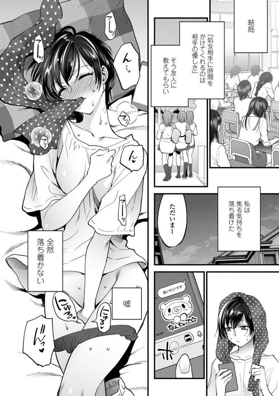 ふれてほしくて たまらない【FANZA限定特典付き】 14 ページ目