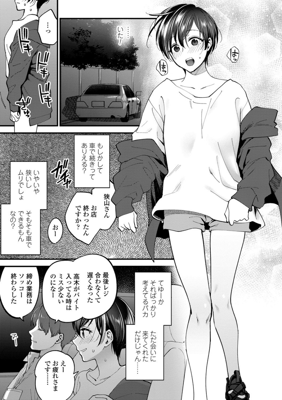 ふれてほしくて たまらない【FANZA限定特典付き】 17 ページ目