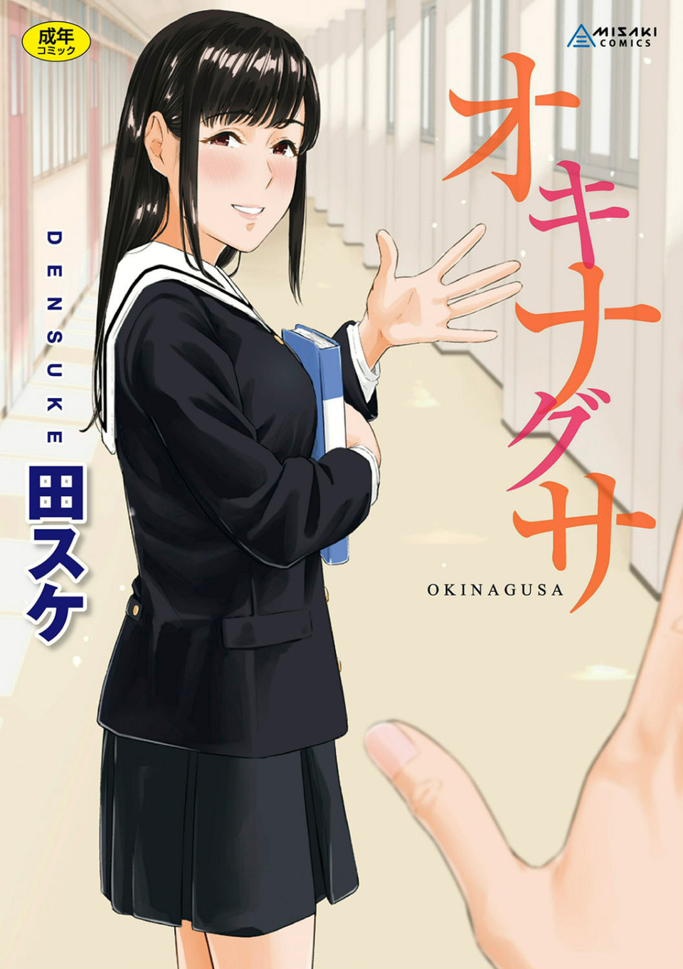 オキナグサ【FANZA限定特典付き】 1 ページ目
