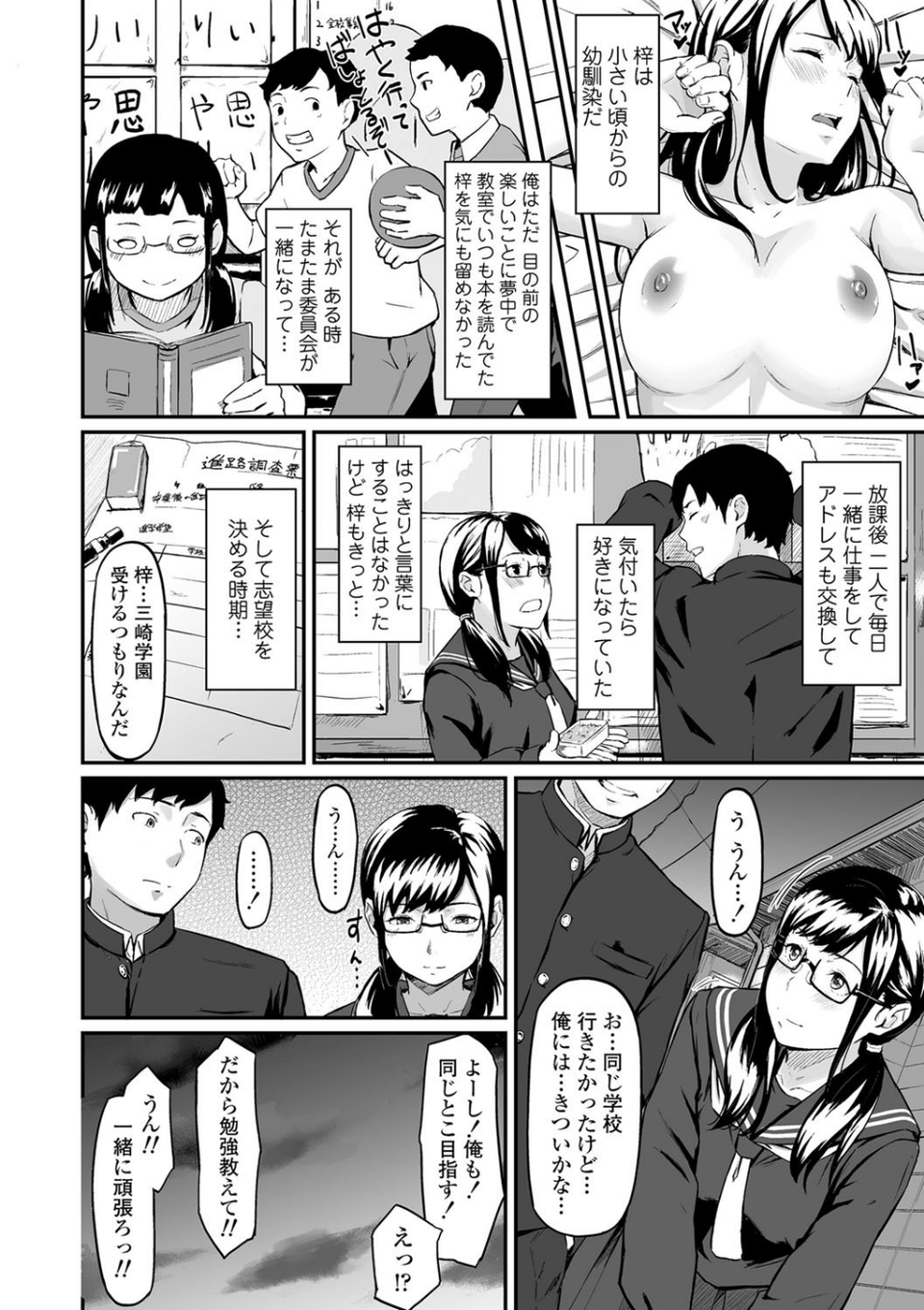 オキナグサ【FANZA限定特典付き】 6 ページ目