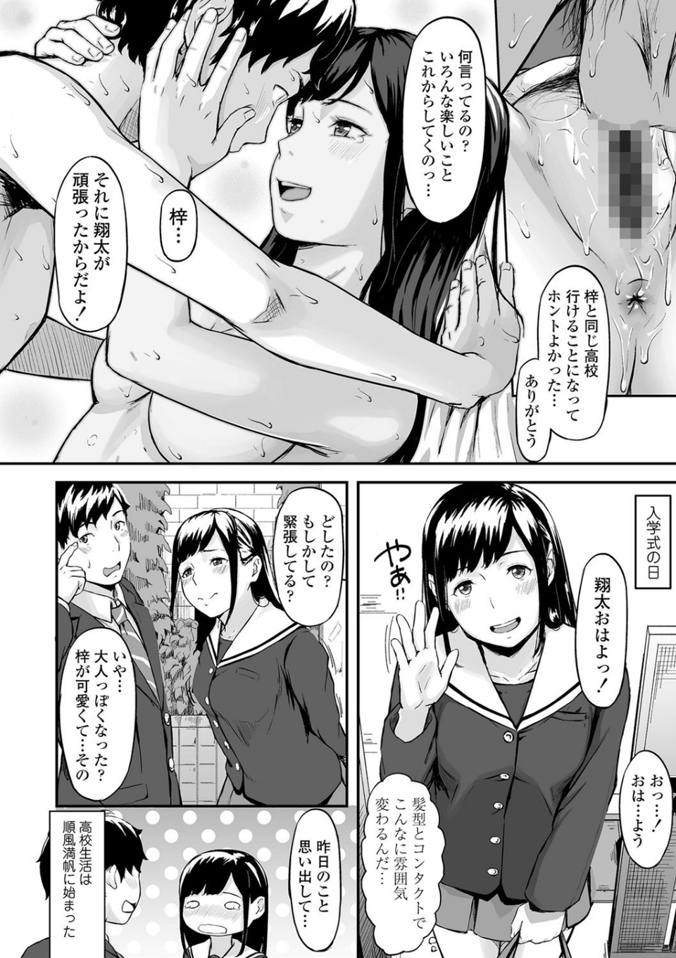 オキナグサ【FANZA限定特典付き】 8 ページ目