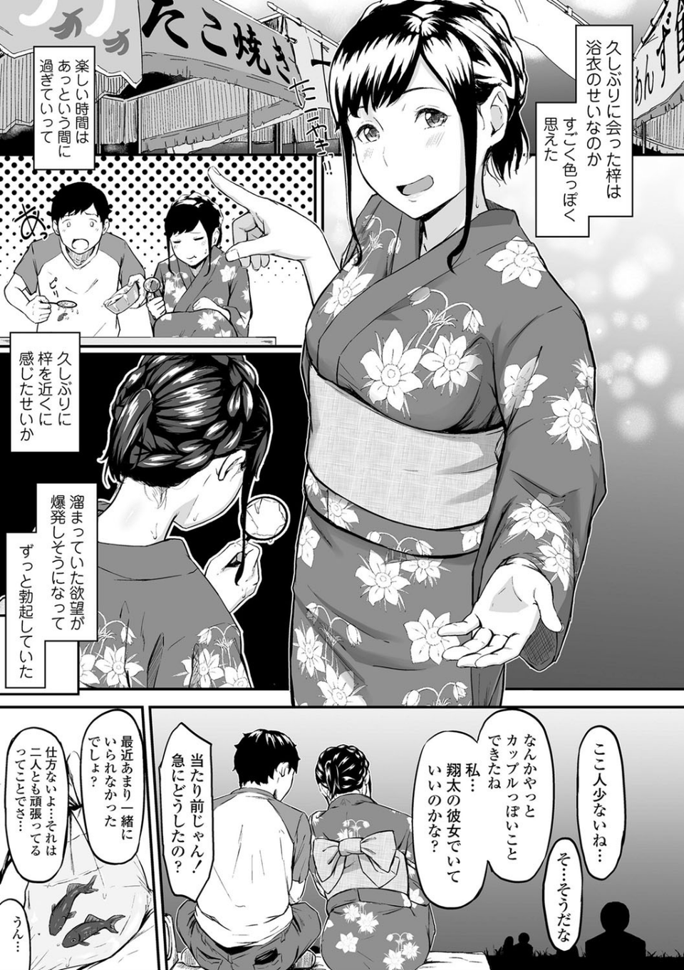 オキナグサ【FANZA限定特典付き】 15 ページ目