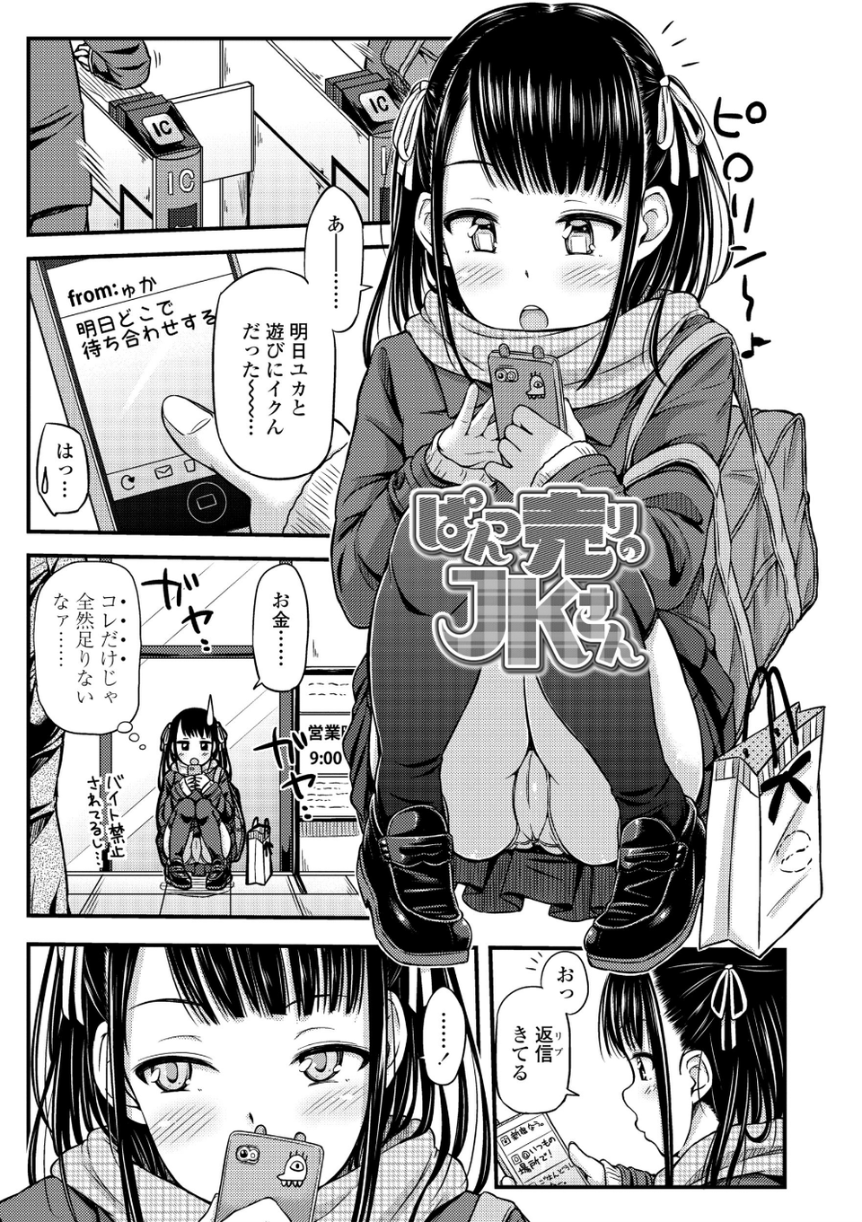 JKのカタチ【FANZA限定特典付き】 5 ページ目