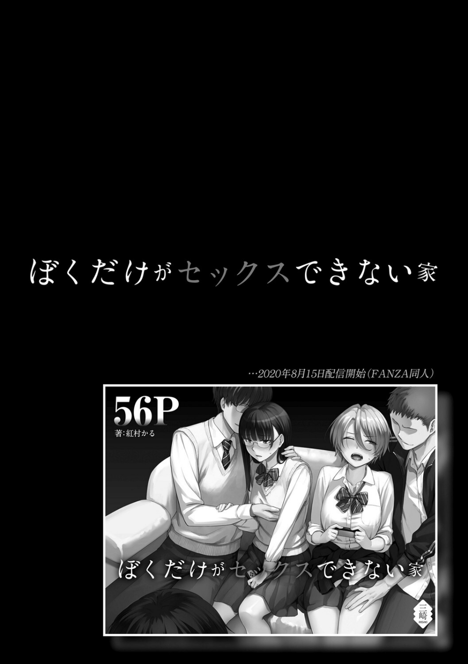 ぼくだけがセックスできない家【FANZA限定特典付き】 6 ページ目