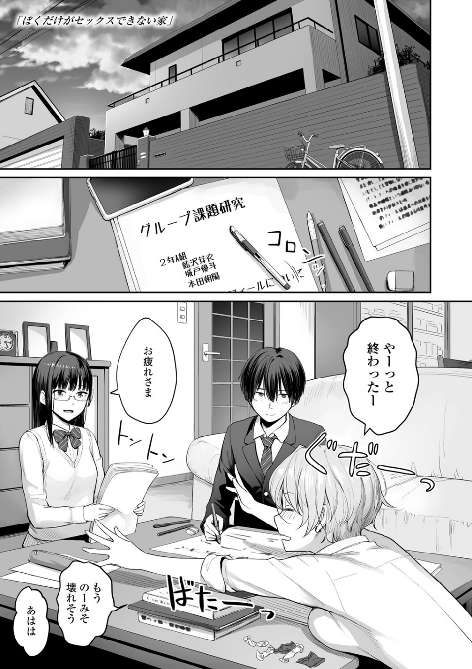 ぼくだけがセックスできない家【FANZA限定特典付き】 7 ページ目
