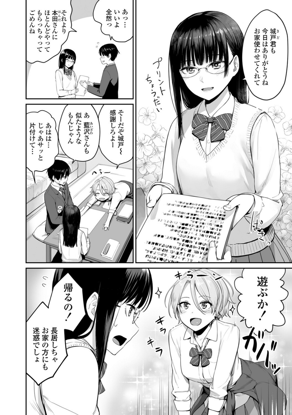 ぼくだけがセックスできない家【FANZA限定特典付き】 8 ページ目