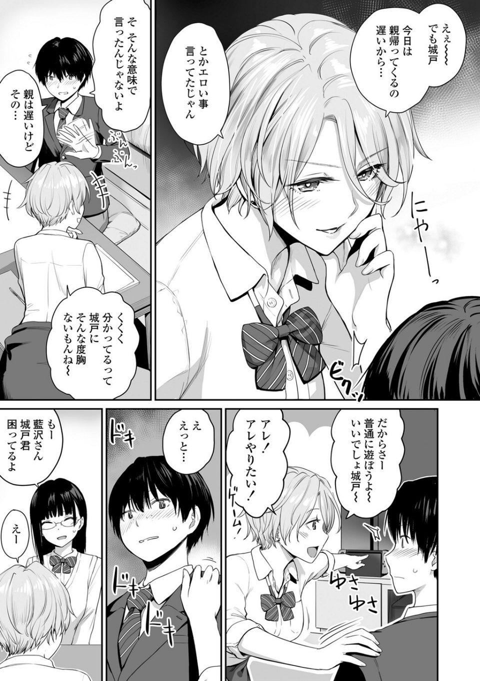 ぼくだけがセックスできない家【FANZA限定特典付き】 9 ページ目