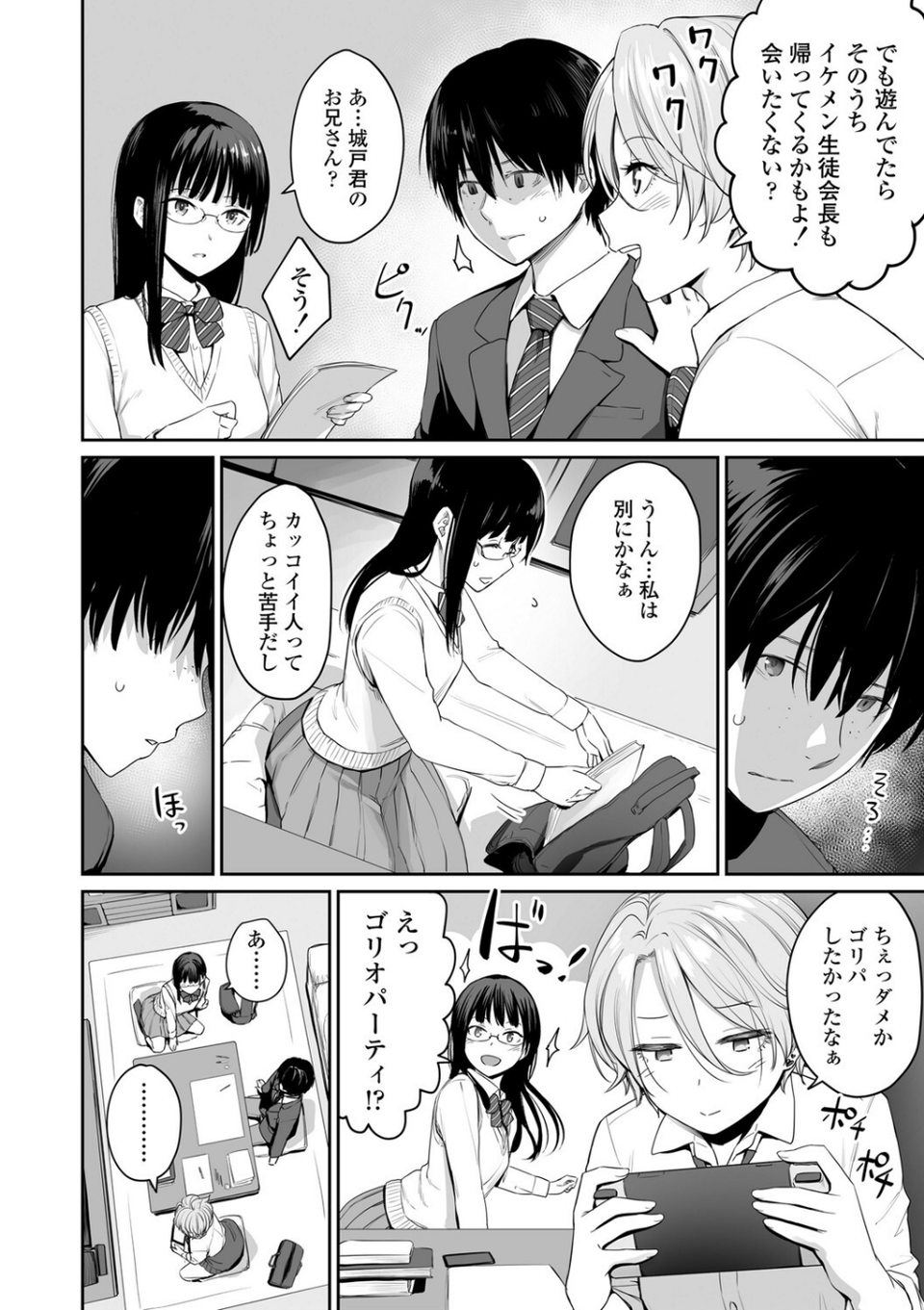 ぼくだけがセックスできない家【FANZA限定特典付き】 10 ページ目