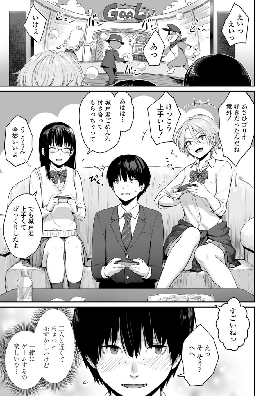 ぼくだけがセックスできない家【FANZA限定特典付き】 11 ページ目