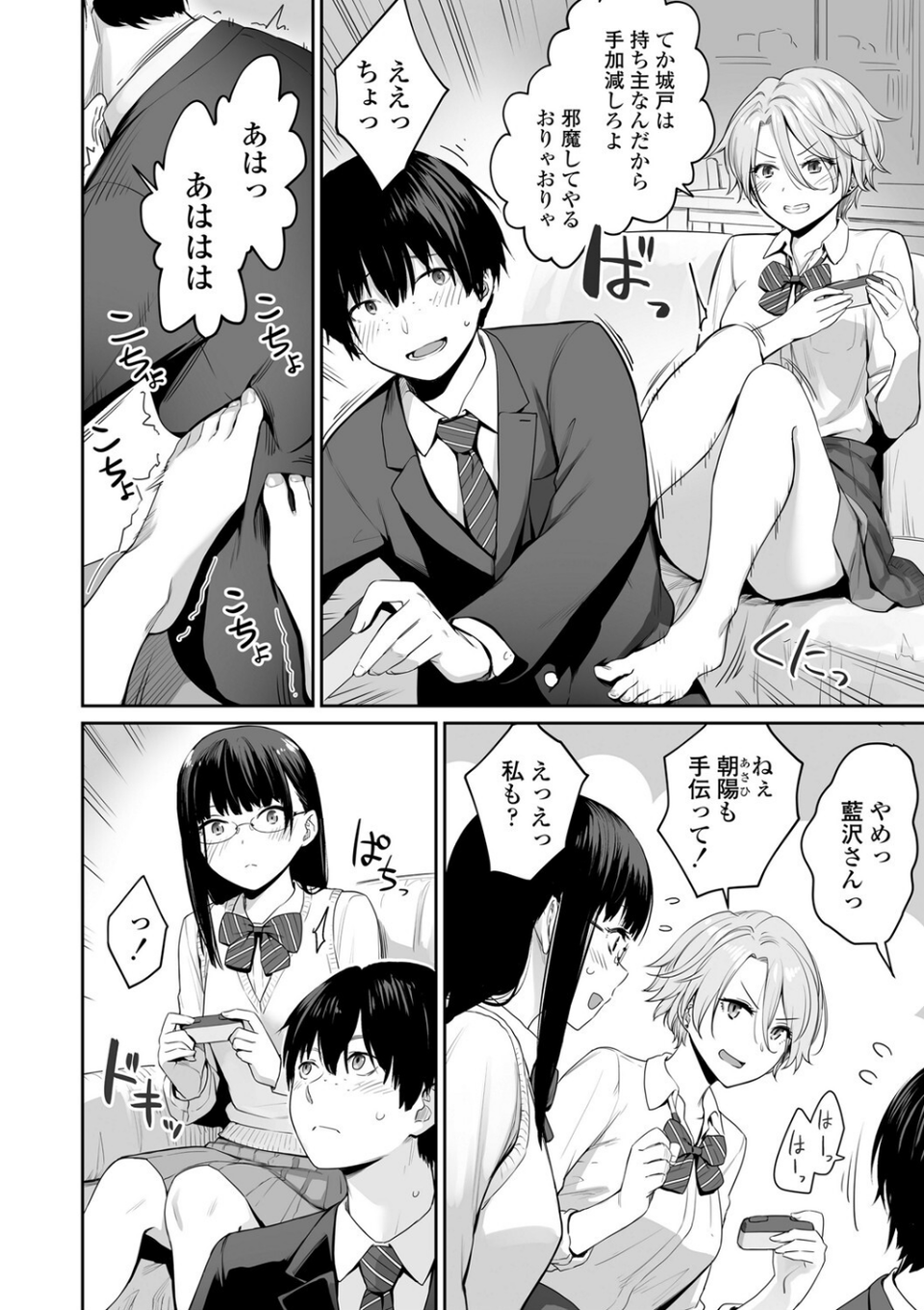 ぼくだけがセックスできない家【FANZA限定特典付き】 12 ページ目