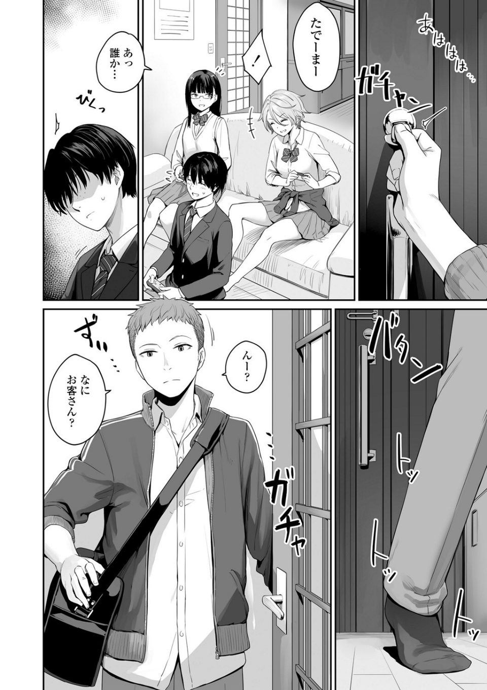 ぼくだけがセックスできない家【FANZA限定特典付き】 14 ページ目