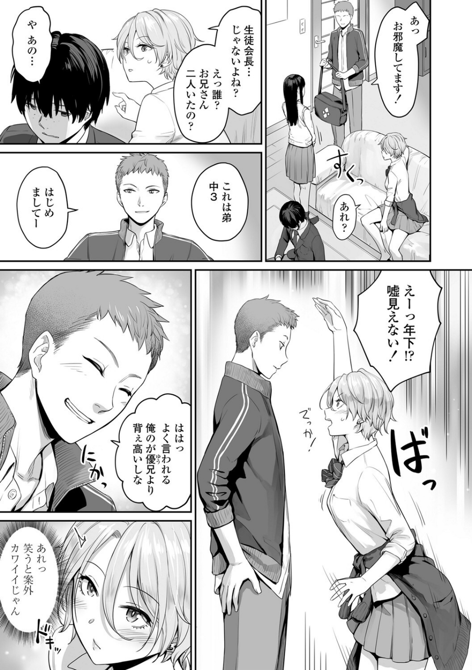 ぼくだけがセックスできない家【FANZA限定特典付き】 15 ページ目