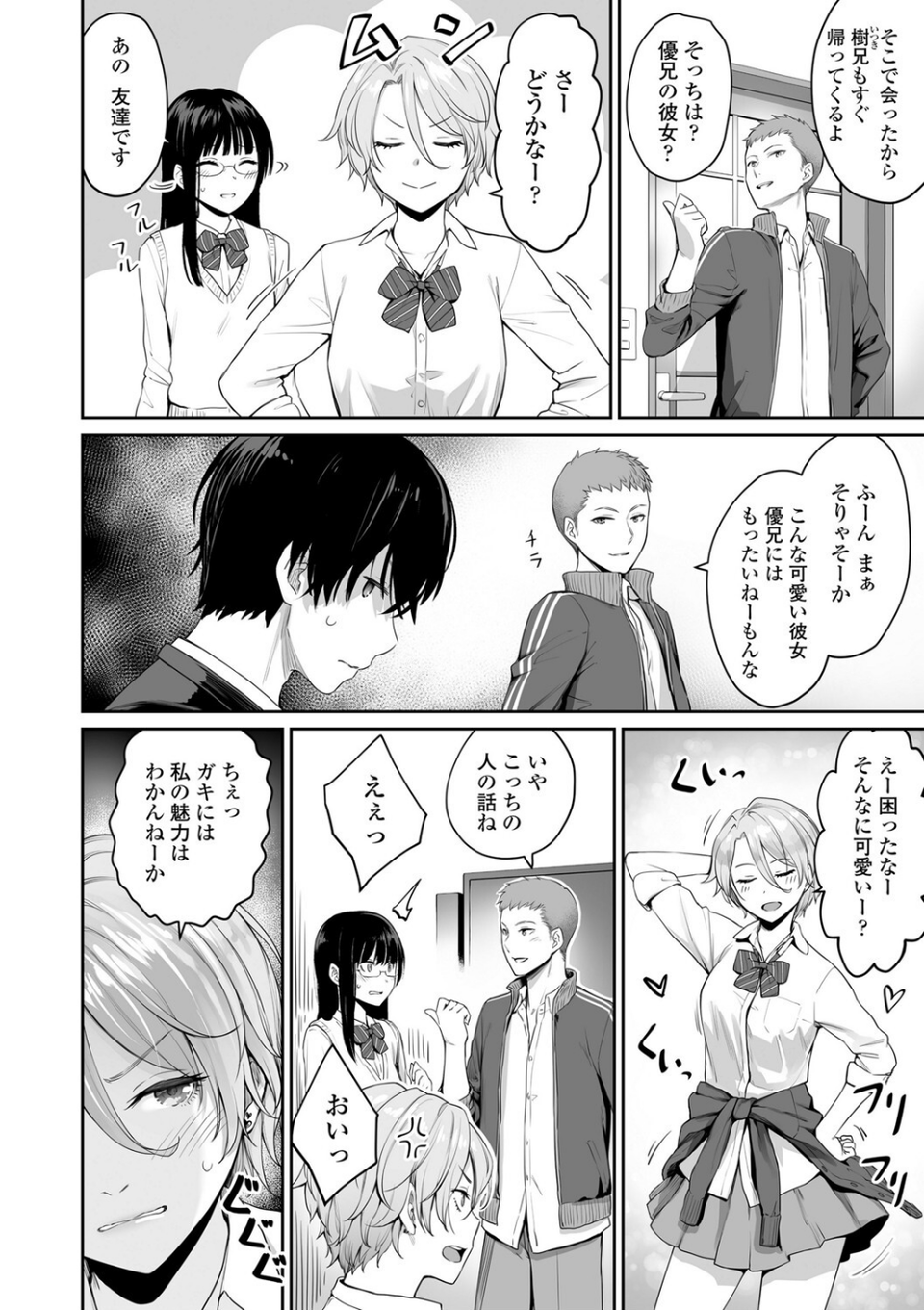 ぼくだけがセックスできない家【FANZA限定特典付き】 16 ページ目