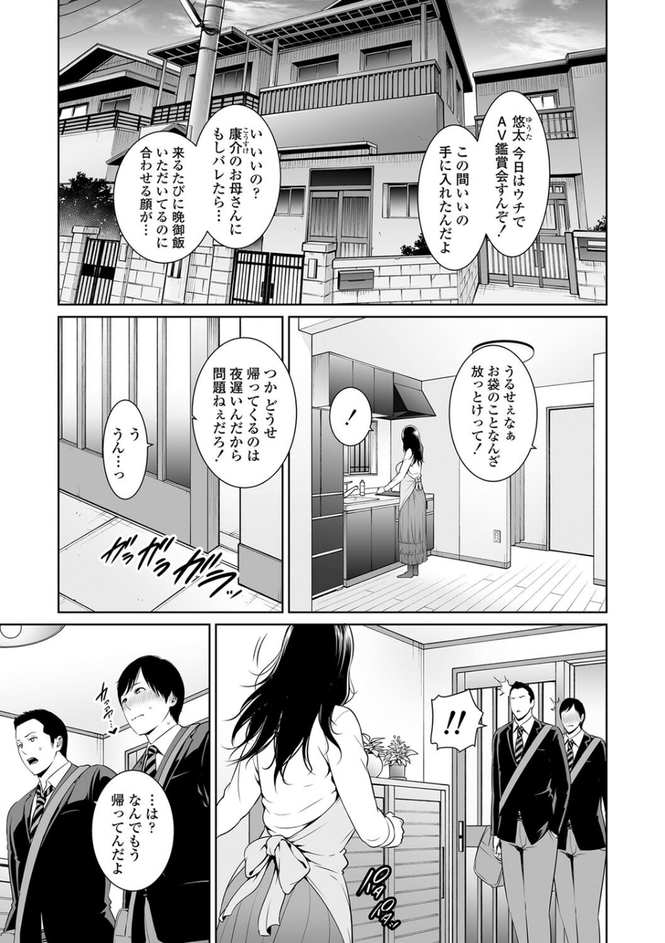 断れない母【FANZA限定特典付き】 5 ページ目