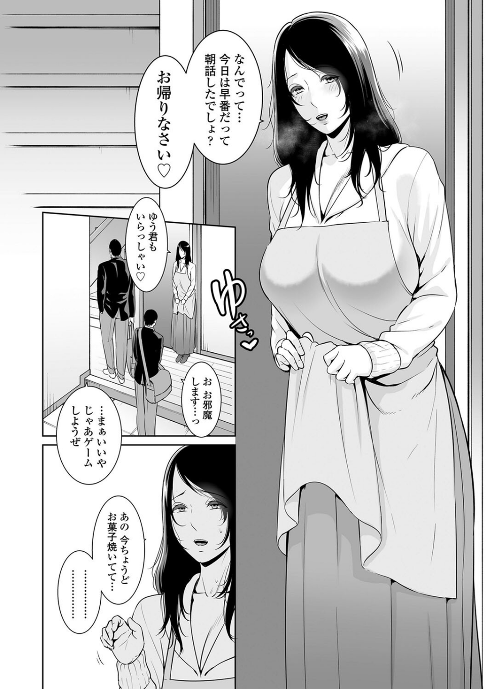 断れない母【FANZA限定特典付き】 6 ページ目