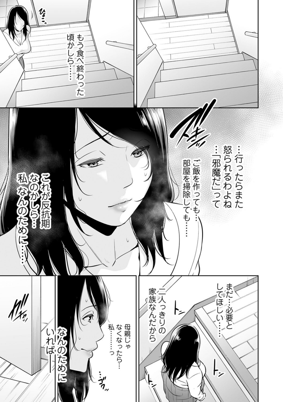 断れない母【FANZA限定特典付き】 9 ページ目