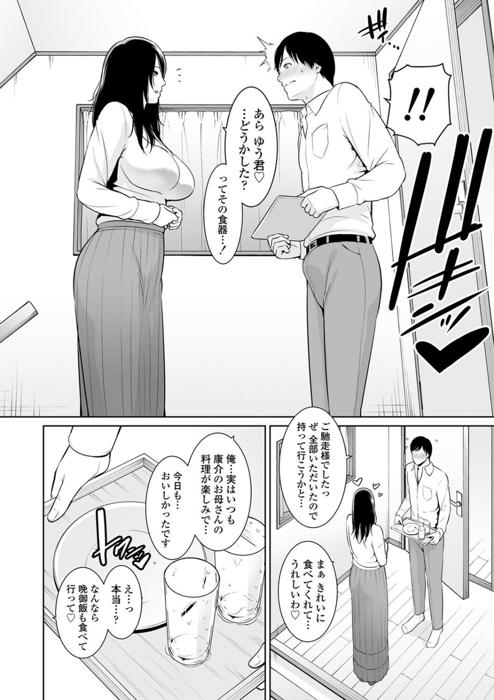 断れない母【FANZA限定特典付き】 10 ページ目