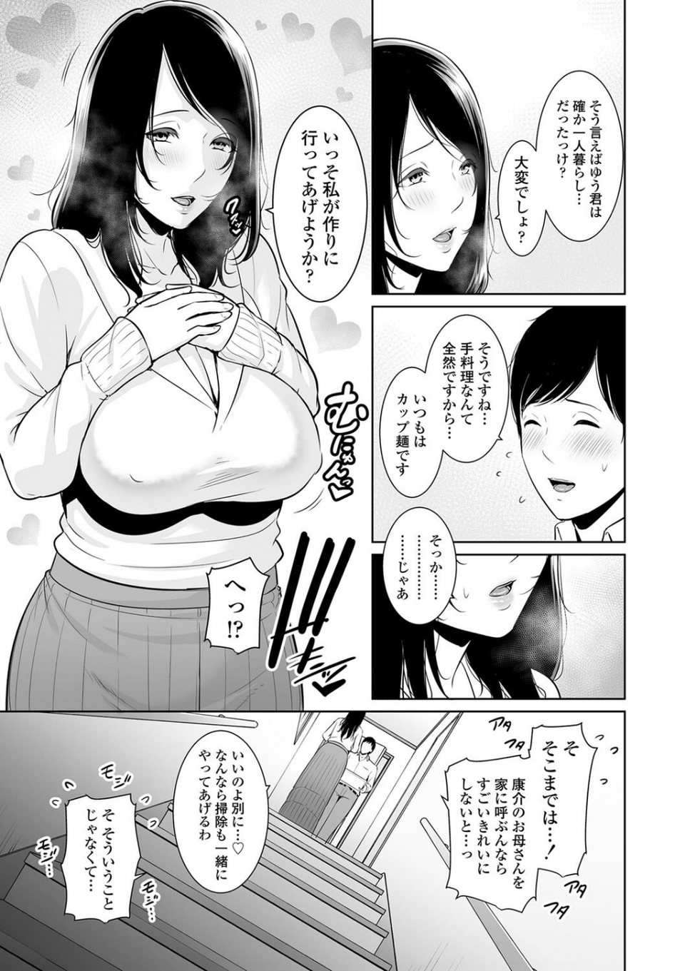 断れない母【FANZA限定特典付き】 11 ページ目