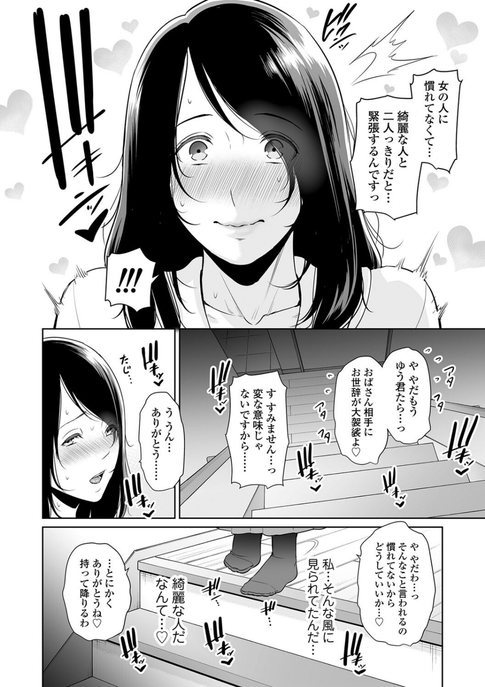 断れない母【FANZA限定特典付き】 12 ページ目
