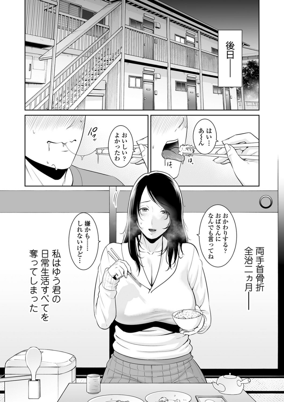 断れない母【FANZA限定特典付き】 14 ページ目